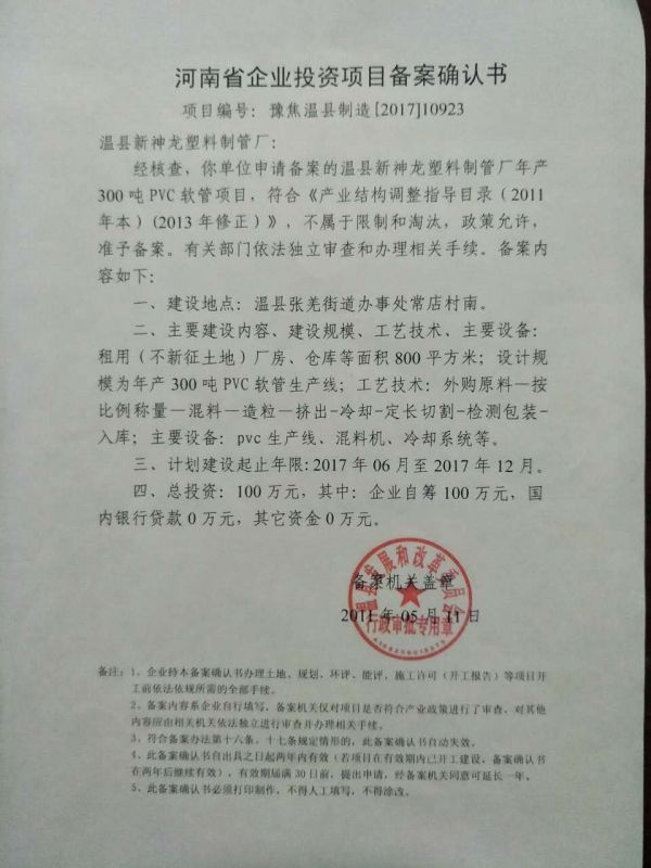 项目确认书